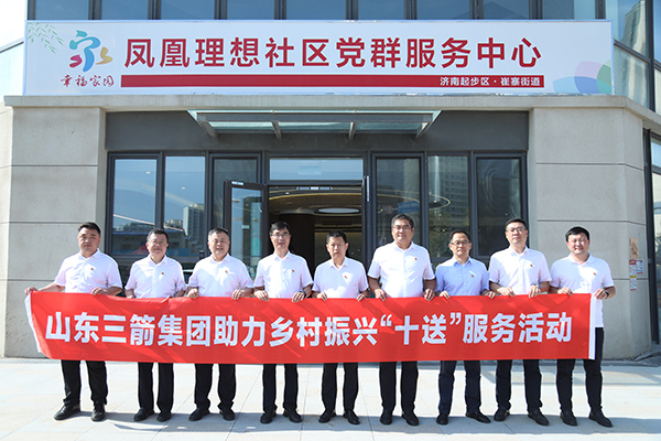 山東三箭集團到崔寨街道開展 新時代文明實踐“十送”服務(wù)及愛心捐贈活動